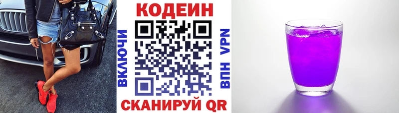 Купить  Саяногорск  Кодеиновый сироп Lean напиток Lean (лин) 